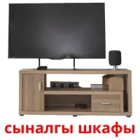 сыналгы шкафы bildkort för barn