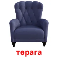 төрага bildkort för barn