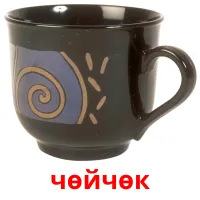 чөйчөк picture flashcards