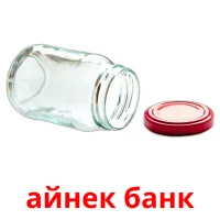 айнек банк picture flashcards