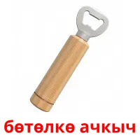 бөтөлкө ачкыч picture flashcards