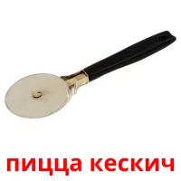 пицца кескич picture flashcards
