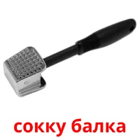 сокку балка picture flashcards