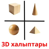 3D халыптары kuvakortit