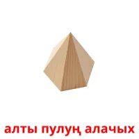 алты пулуң алачых kuvakortit