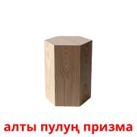 алты пулуң призма kuvakortit