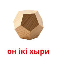он ікі хыри kuvakortit