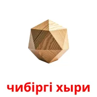 чибіргі хыри kuvakortit