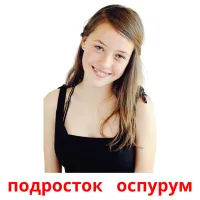 подросток   оспурум billedkort for børn med billeder