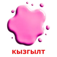 кызгылт Tarjetas didacticas