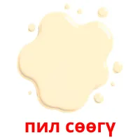 пил сөөгү Tarjetas didacticas