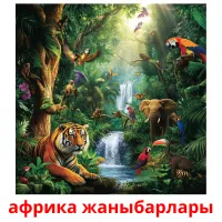 африка жаныбарлары Bildkarten für Kinder