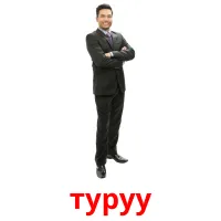 туруу Tarjetas didacticas