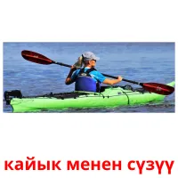 кайык менен сүзүү bildekort