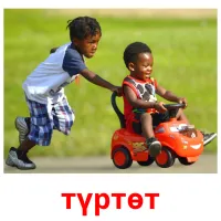 түртөт picture flashcards