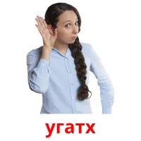 угатх picture flashcards