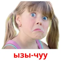 ызы-чуу picture flashcards