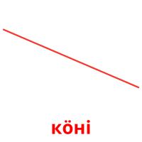 кöнi picture flashcards