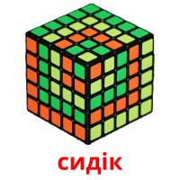 сидік picture flashcards