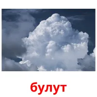 булут bildkort för barn