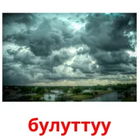 булуттуу bildkort för barn