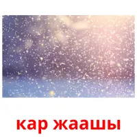 кар жаашы bildkort för barn