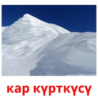 кар күрткүсү bildkort för barn