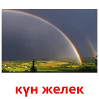 күн желек bildkort för barn