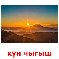 күн чыгыш bildkort för barn