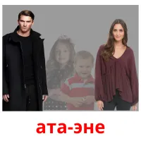 ата-эне flashcards illustrate