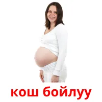 кош бойлуу flashcards illustrate