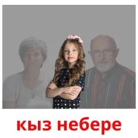 кыз небере flashcards illustrate