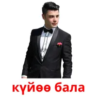 күйөө бала flashcards illustrate