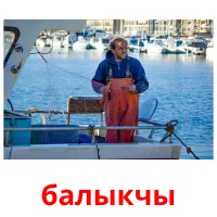 балыкчы billedkort for børn med billeder