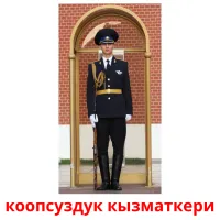 коопсуздук кызматкери billedkort for børn med billeder