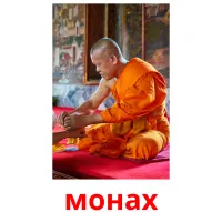 монах billedkort for børn med billeder