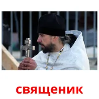 священик billedkort for børn med billeder