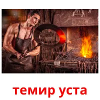 темир уста billedkort for børn med billeder