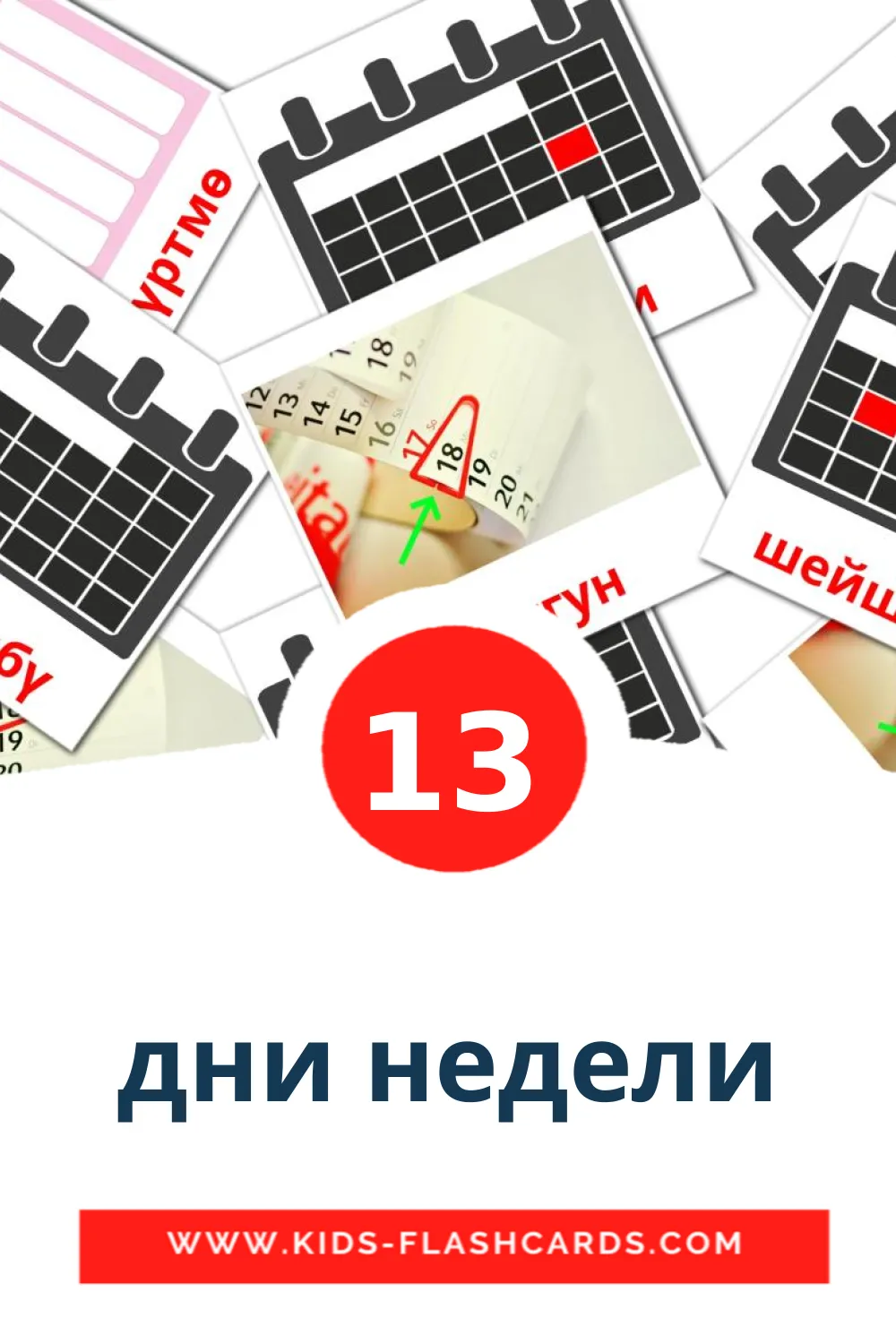 13 cartes illustrées de дни недели pour la maternelle en kirghize