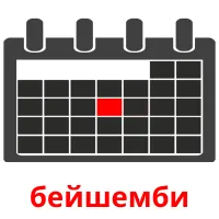 бейшемби cartes flash