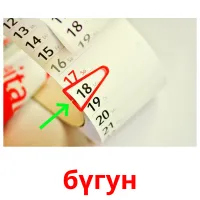 бүгун cartes flash