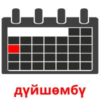 дүйшөмбү cartes flash