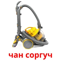 чан соргуч picture flashcards