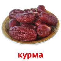 курма card for translate