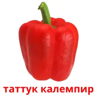 таттук калемпир picture flashcards