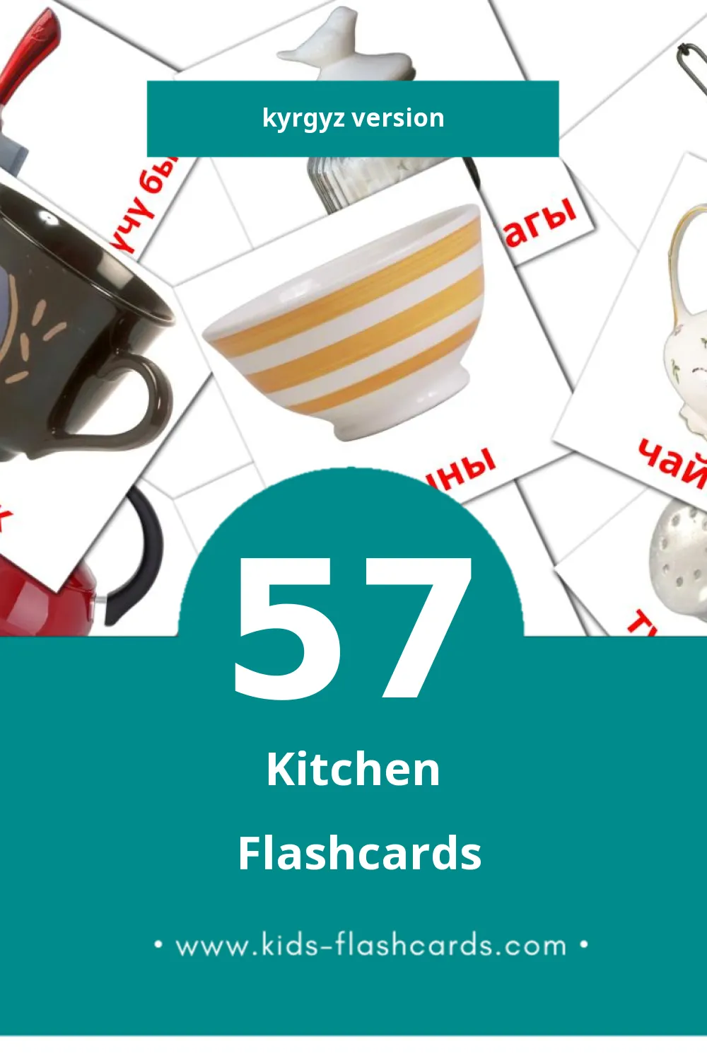Visual АШКАНА Flashcards for Toddlers (57 cards in Kyrgyz)