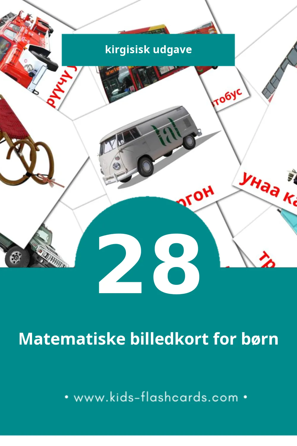 Visuelle billedkort for børn om Транспорт  til småbørn (28 kort på Kirgisisk)