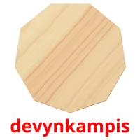 devynkampis карточки энциклопедических знаний