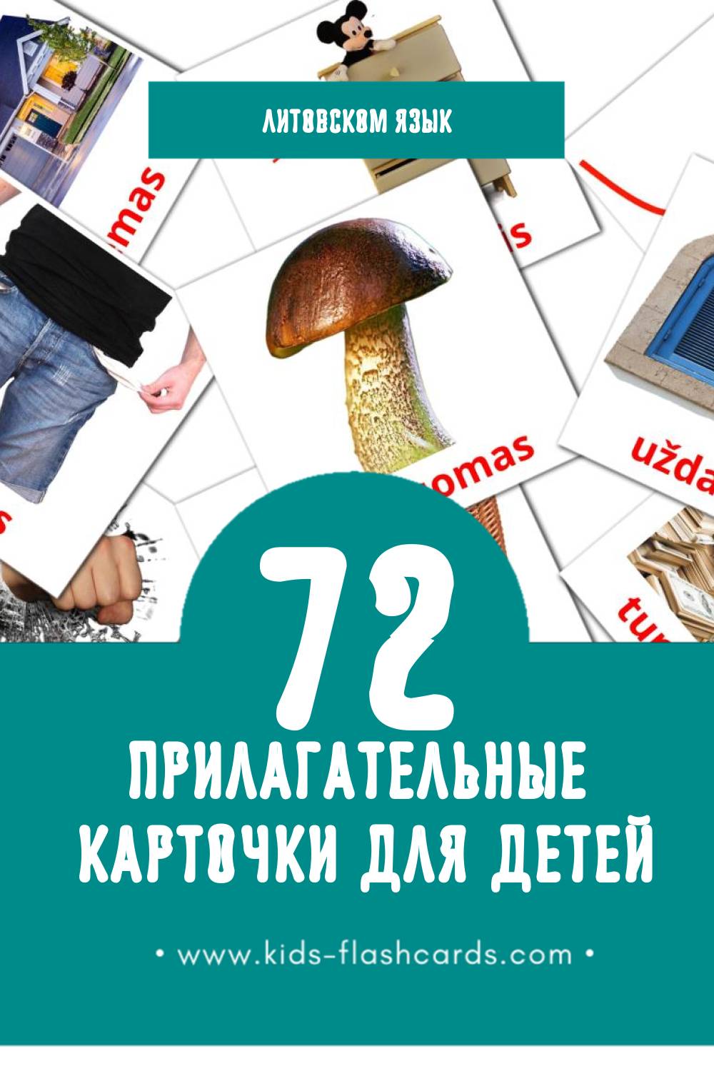 Visual būdvardžiai Flashcards for Toddlers (72 cards in Литовском)