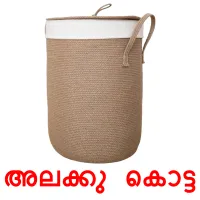 അലക്കു കൊട്ട cartões com imagens